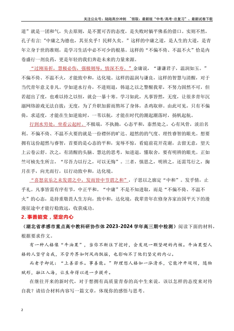 《2024届高三最新名校联考作文汇编（三）（10月汇编2）（全国通用）_一轮复习_2024年_2024年高考语文一轮复习作文素材写作技巧课件通用_资料》第2页预览