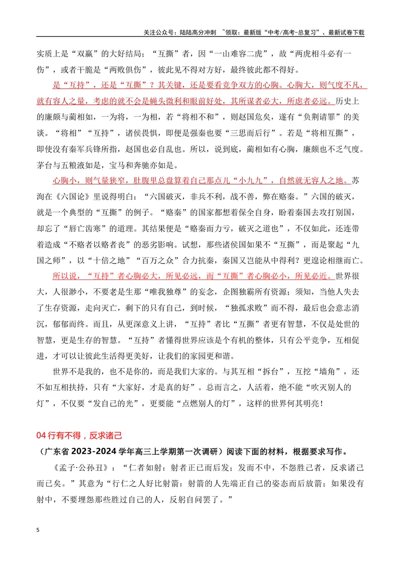 《2024届高三最新名校联考作文汇编（三）（10月汇编2）（全国通用）_一轮复习_2024年_2024年高考语文一轮复习作文素材写作技巧课件通用_资料》第5页预览