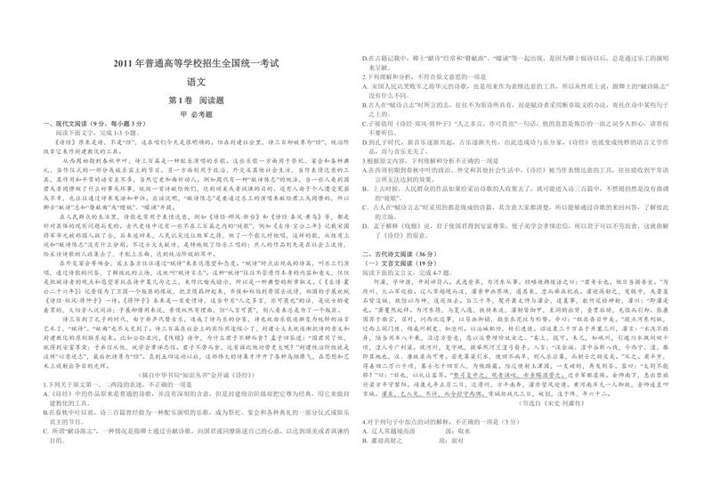 《2011年海南高考语文试题及答案_专项复习_2026年-语文专项复习_2008年-2025年语文高考真题_2008-2020年高考_地方卷_海南高考语文08-21_A3word版_PDF版（赠送）》第1页预览
