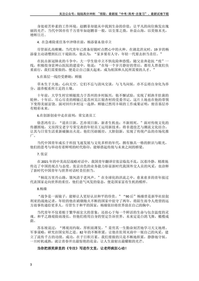 《6月素材“青年与青春”主题作文素材和精选时评_专项复习_2024年_2024新高考语文满分作文素材论题论点论证议论文热点写作_09热点素材+高分实用写作技巧》第3页预览