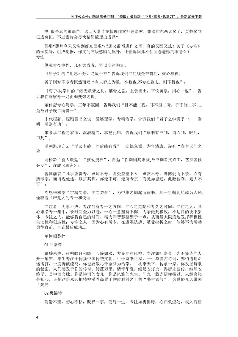 《6月素材“青年与青春”主题作文素材和精选时评_专项复习_2024年_2024新高考语文满分作文素材论题论点论证议论文热点写作_09热点素材+高分实用写作技巧》第4页预览