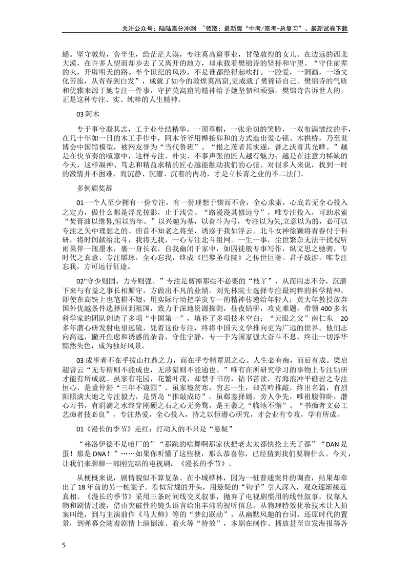 《6月素材“青年与青春”主题作文素材和精选时评_专项复习_2024年_2024新高考语文满分作文素材论题论点论证议论文热点写作_09热点素材+高分实用写作技巧》第5页预览