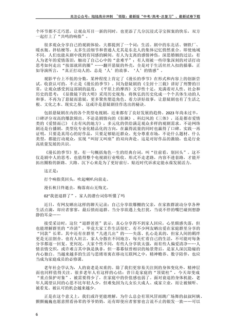 《6月素材“青年与青春”主题作文素材和精选时评_专项复习_2024年_2024新高考语文满分作文素材论题论点论证议论文热点写作_09热点素材+高分实用写作技巧》第6页预览