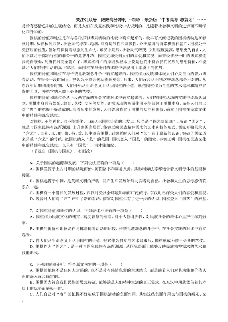 《2012年高考真题语文(山东卷)（含解析版）_专项复习_2026年-语文专项复习_2008年-2025年语文高考真题_2008-2020年高考_地方卷_山东高考语文08-21_A4版》第2页预览