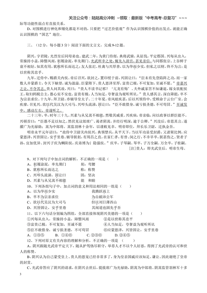 《2012年高考真题语文(山东卷)（含解析版）_专项复习_2026年-语文专项复习_2008年-2025年语文高考真题_2008-2020年高考_地方卷_山东高考语文08-21_A4版》第3页预览