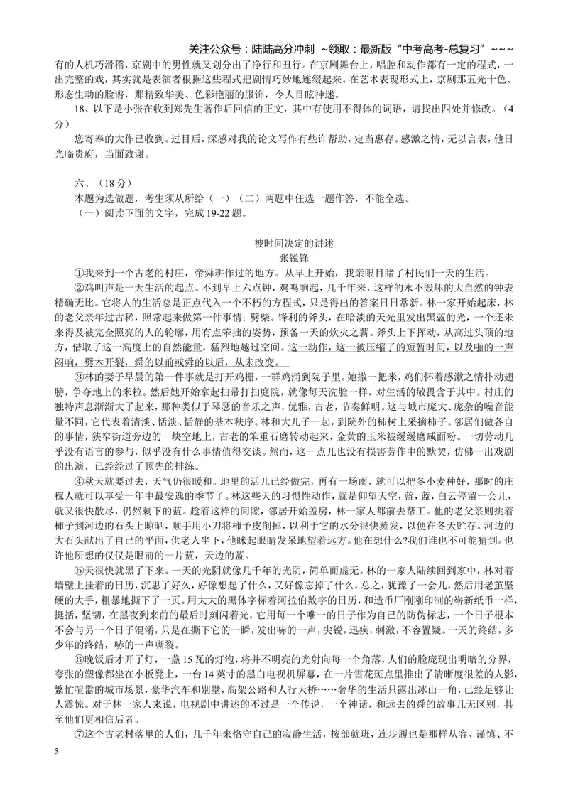 《2012年高考真题语文(山东卷)（含解析版）_专项复习_2026年-语文专项复习_2008年-2025年语文高考真题_2008-2020年高考_地方卷_山东高考语文08-21_A4版》第5页预览