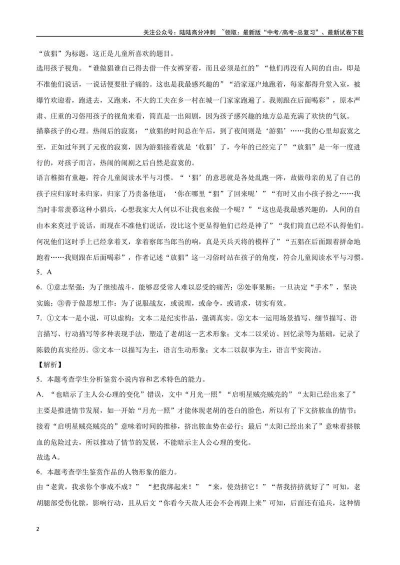 《44文学类文本阅读之文本对照研读（新高考版）（全解全析）_二轮复习_2025年_2025年新高考语文二轮复习高频考点重难点强化训练卷_资料》第2页预览