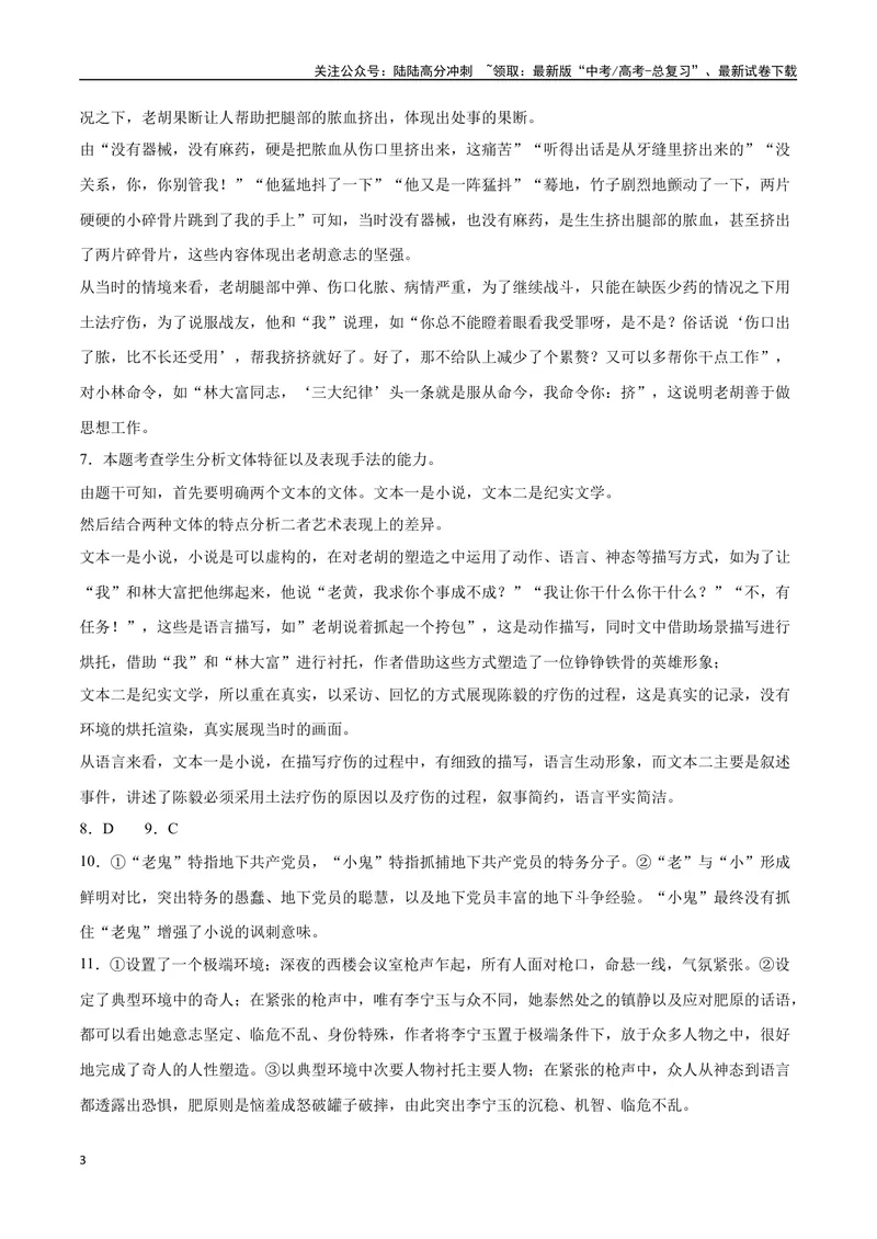 《44文学类文本阅读之文本对照研读（新高考版）（全解全析）_二轮复习_2025年_2025年新高考语文二轮复习高频考点重难点强化训练卷_资料》第3页预览