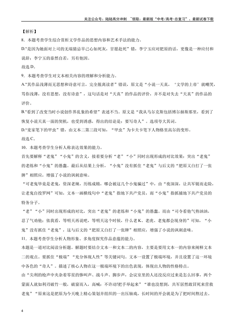 《44文学类文本阅读之文本对照研读（新高考版）（全解全析）_二轮复习_2025年_2025年新高考语文二轮复习高频考点重难点强化训练卷_资料》第4页预览