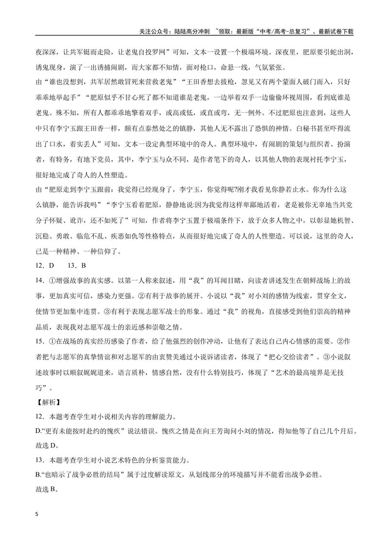 《44文学类文本阅读之文本对照研读（新高考版）（全解全析）_二轮复习_2025年_2025年新高考语文二轮复习高频考点重难点强化训练卷_资料》第5页预览