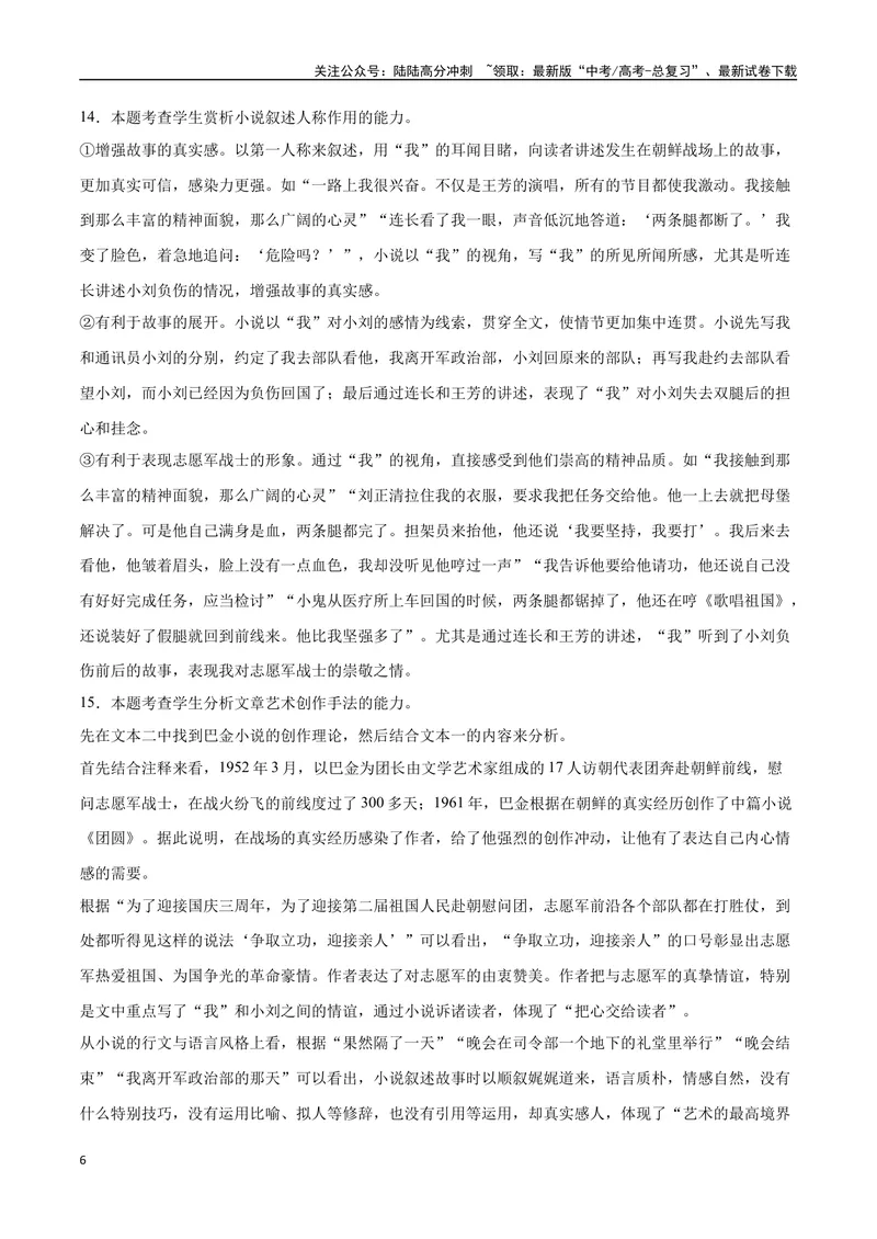 《44文学类文本阅读之文本对照研读（新高考版）（全解全析）_二轮复习_2025年_2025年新高考语文二轮复习高频考点重难点强化训练卷_资料》第6页预览