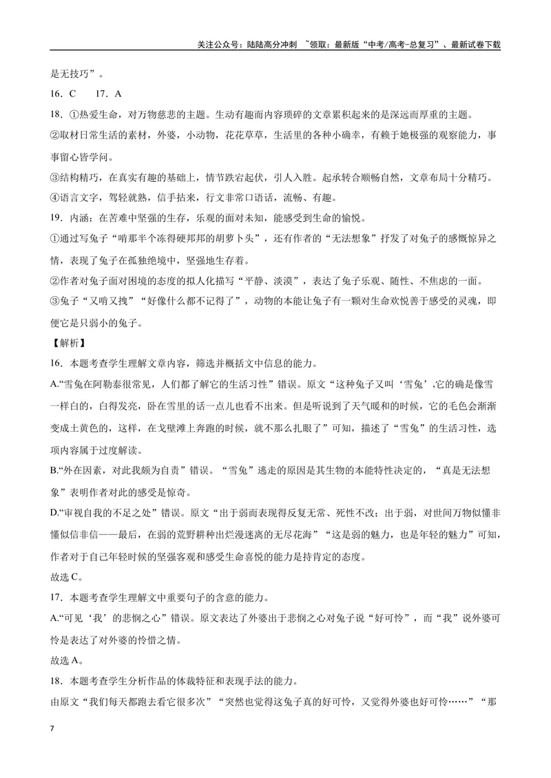 《44文学类文本阅读之文本对照研读（新高考版）（全解全析）_二轮复习_2025年_2025年新高考语文二轮复习高频考点重难点强化训练卷_资料》第7页预览