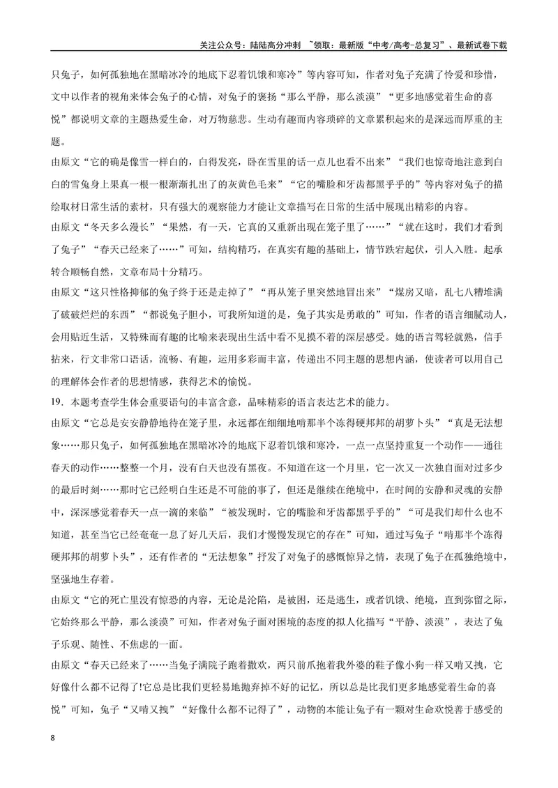 《44文学类文本阅读之文本对照研读（新高考版）（全解全析）_二轮复习_2025年_2025年新高考语文二轮复习高频考点重难点强化训练卷_资料》第8页预览