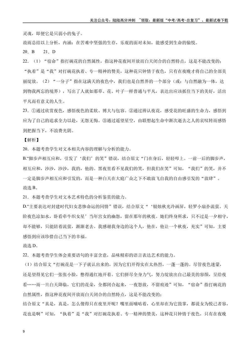 《44文学类文本阅读之文本对照研读（新高考版）（全解全析）_二轮复习_2025年_2025年新高考语文二轮复习高频考点重难点强化训练卷_资料》第9页预览