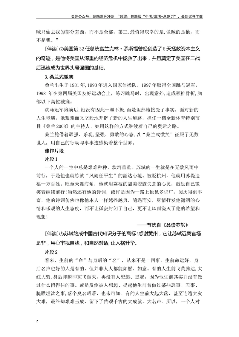 《《赤壁赋》（素材积累、字词释义，名句默写）（解析版）_一轮复习_2024年_2024年高三语文高考一轮复习古诗文梳理运用与训练_资料》第2页预览