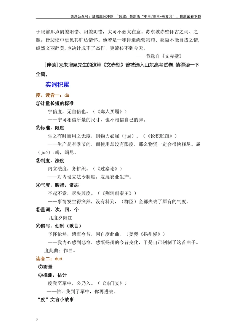《《赤壁赋》（素材积累、字词释义，名句默写）（解析版）_一轮复习_2024年_2024年高三语文高考一轮复习古诗文梳理运用与训练_资料》第3页预览