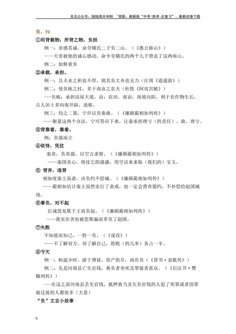 《《赤壁赋》（素材积累、字词释义，名句默写）（解析版）_一轮复习_2024年_2024年高三语文高考一轮复习古诗文梳理运用与训练_资料》第6页预览