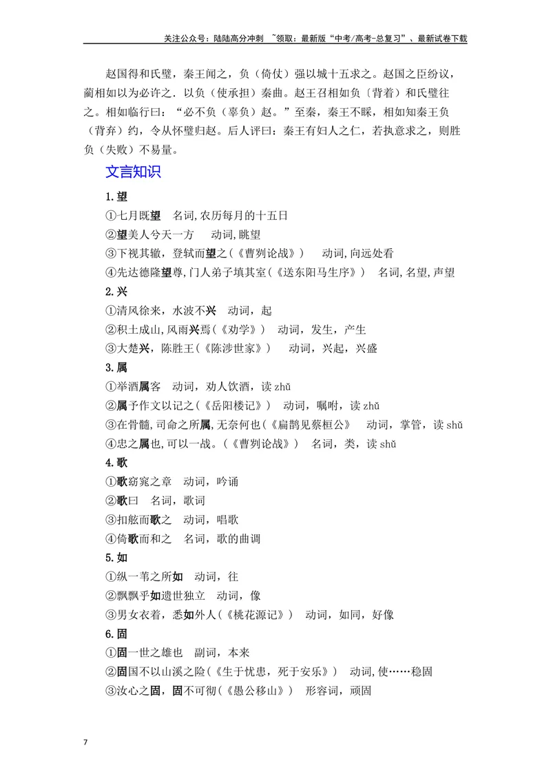 《《赤壁赋》（素材积累、字词释义，名句默写）（解析版）_一轮复习_2024年_2024年高三语文高考一轮复习古诗文梳理运用与训练_资料》第7页预览
