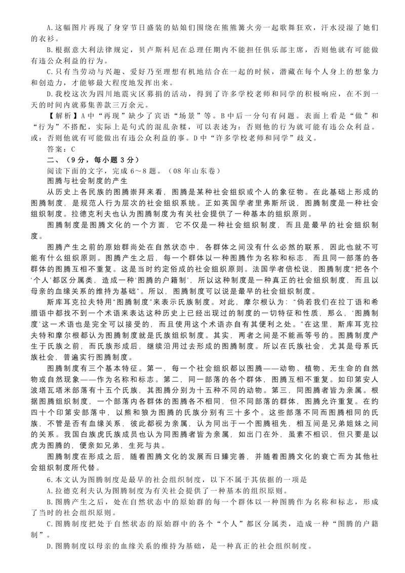 《2008年高考真题语文(山东卷)（含解析版）_专项复习_2026年-语文专项复习_2008年-2025年语文高考真题_2008-2020年高考_地方卷_山东高考语文08-21_A4版_PDF版赠送）》第2页预览