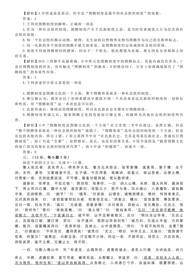 《2008年高考真题语文(山东卷)（含解析版）_专项复习_2026年-语文专项复习_2008年-2025年语文高考真题_2008-2020年高考_地方卷_山东高考语文08-21_A4版_PDF版赠送）》第3页预览