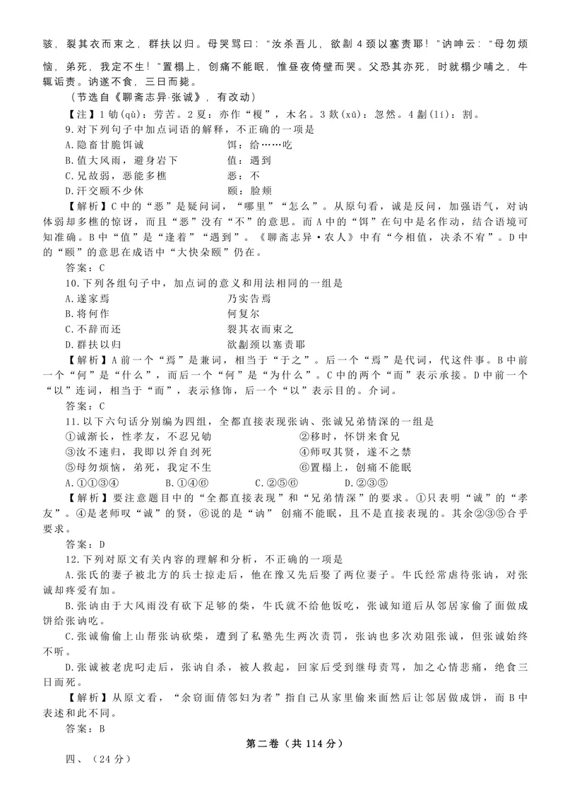 《2008年高考真题语文(山东卷)（含解析版）_专项复习_2026年-语文专项复习_2008年-2025年语文高考真题_2008-2020年高考_地方卷_山东高考语文08-21_A4版_PDF版赠送）》第4页预览