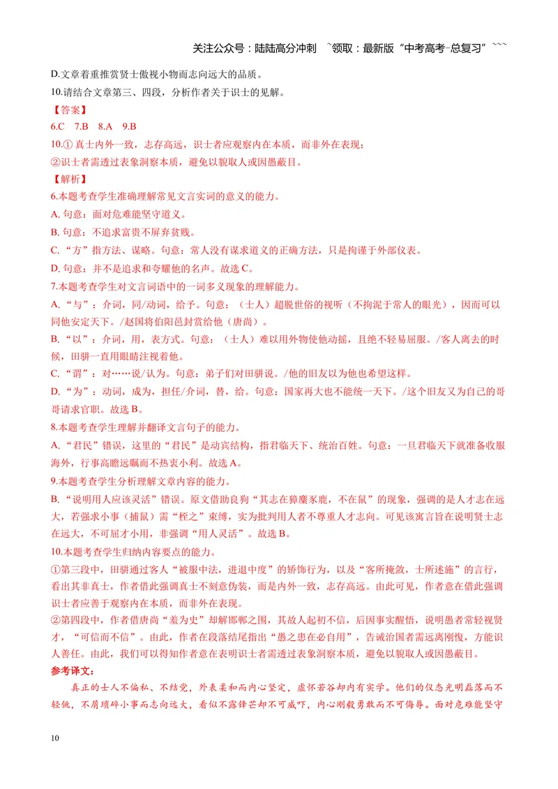 《2025年高考语文真题完全解读02（北京卷）_专项复习_2026年-语文专项复习_2025年高考语文真题完全解读-G338》第10页预览