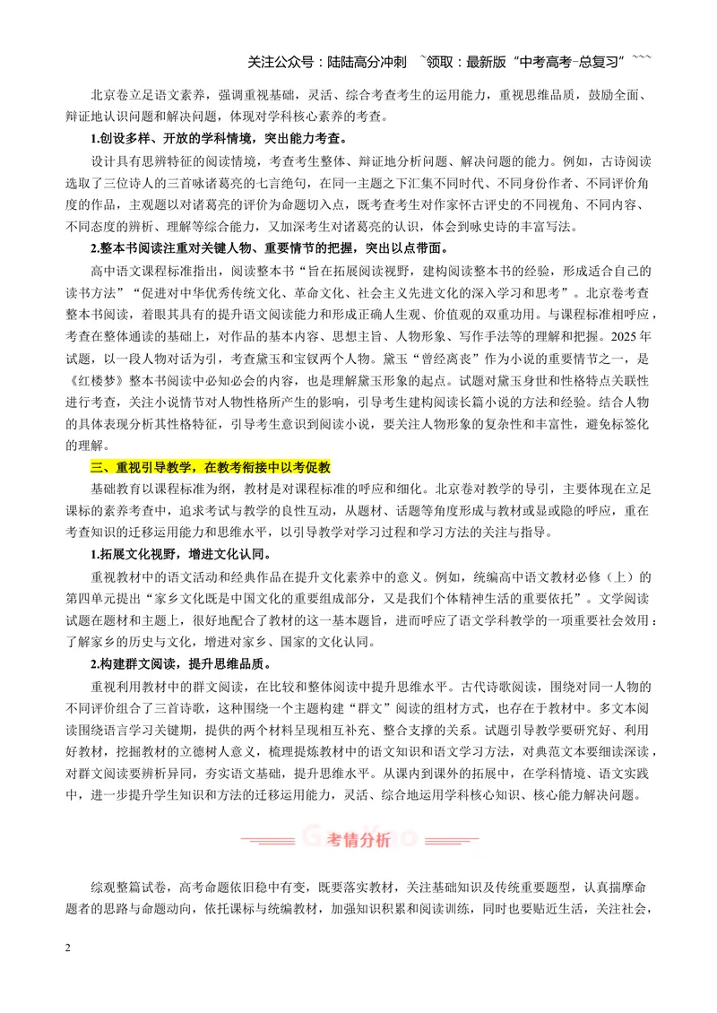 《2025年高考语文真题完全解读02（北京卷）_专项复习_2026年-语文专项复习_2025年高考语文真题完全解读-G338》第2页预览