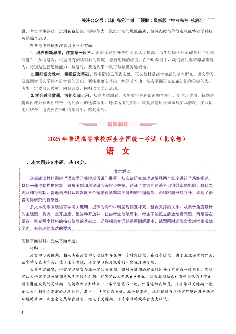 《2025年高考语文真题完全解读02（北京卷）_专项复习_2026年-语文专项复习_2025年高考语文真题完全解读-G338》第4页预览