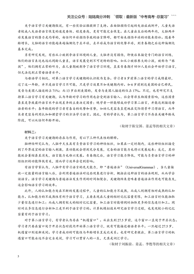 《2025年高考语文真题完全解读02（北京卷）_专项复习_2026年-语文专项复习_2025年高考语文真题完全解读-G338》第5页预览