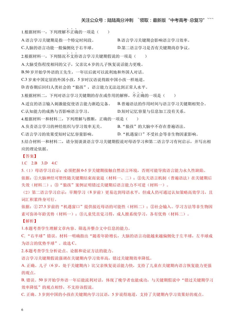 《2025年高考语文真题完全解读02（北京卷）_专项复习_2026年-语文专项复习_2025年高考语文真题完全解读-G338》第6页预览
