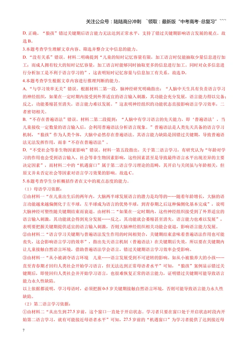 《2025年高考语文真题完全解读02（北京卷）_专项复习_2026年-语文专项复习_2025年高考语文真题完全解读-G338》第7页预览