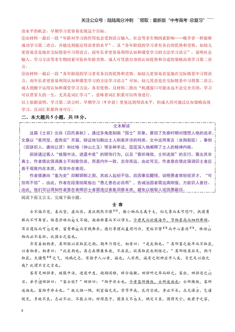 《2025年高考语文真题完全解读02（北京卷）_专项复习_2026年-语文专项复习_2025年高考语文真题完全解读-G338》第8页预览