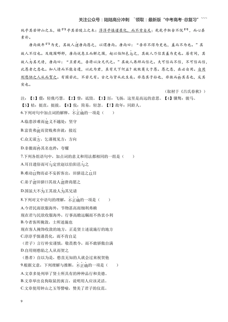 《2025年高考语文真题完全解读02（北京卷）_专项复习_2026年-语文专项复习_2025年高考语文真题完全解读-G338》第9页预览