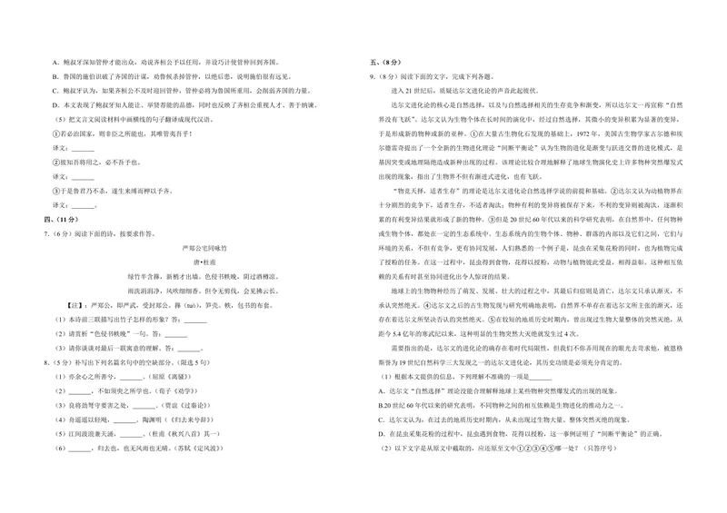 《2009年天津市高考语文试卷_专项复习_2026年-语文专项复习_2008年-2025年语文高考真题_2008-2020年高考_地方卷_天津高考语文07-21_A3word版_PDF版（赠送）》第3页预览