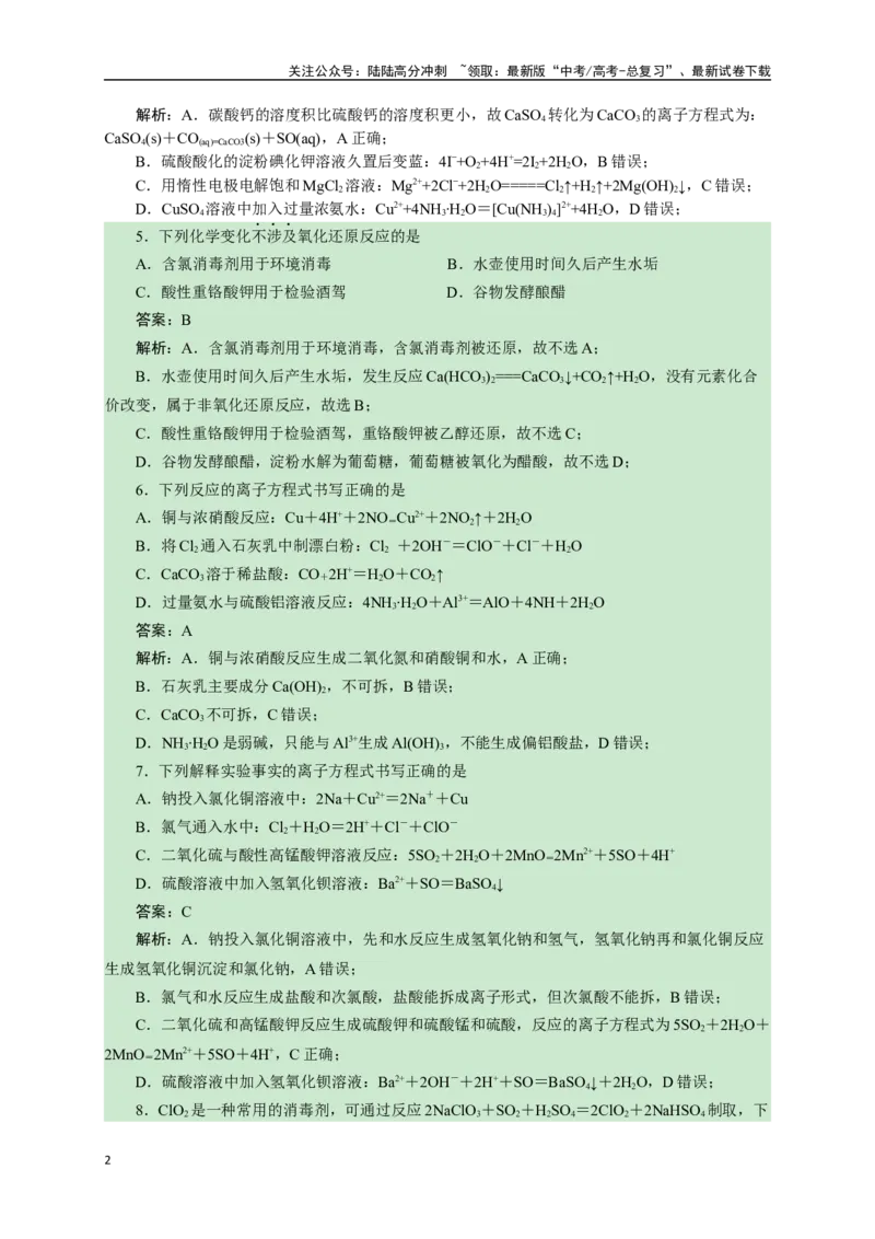 《《化学物质及其变化》专题05(解析版)_05-化学-高考总复习_一轮复习_2024年_2024届高考化学一轮复习限时训练_资料》第2页预览