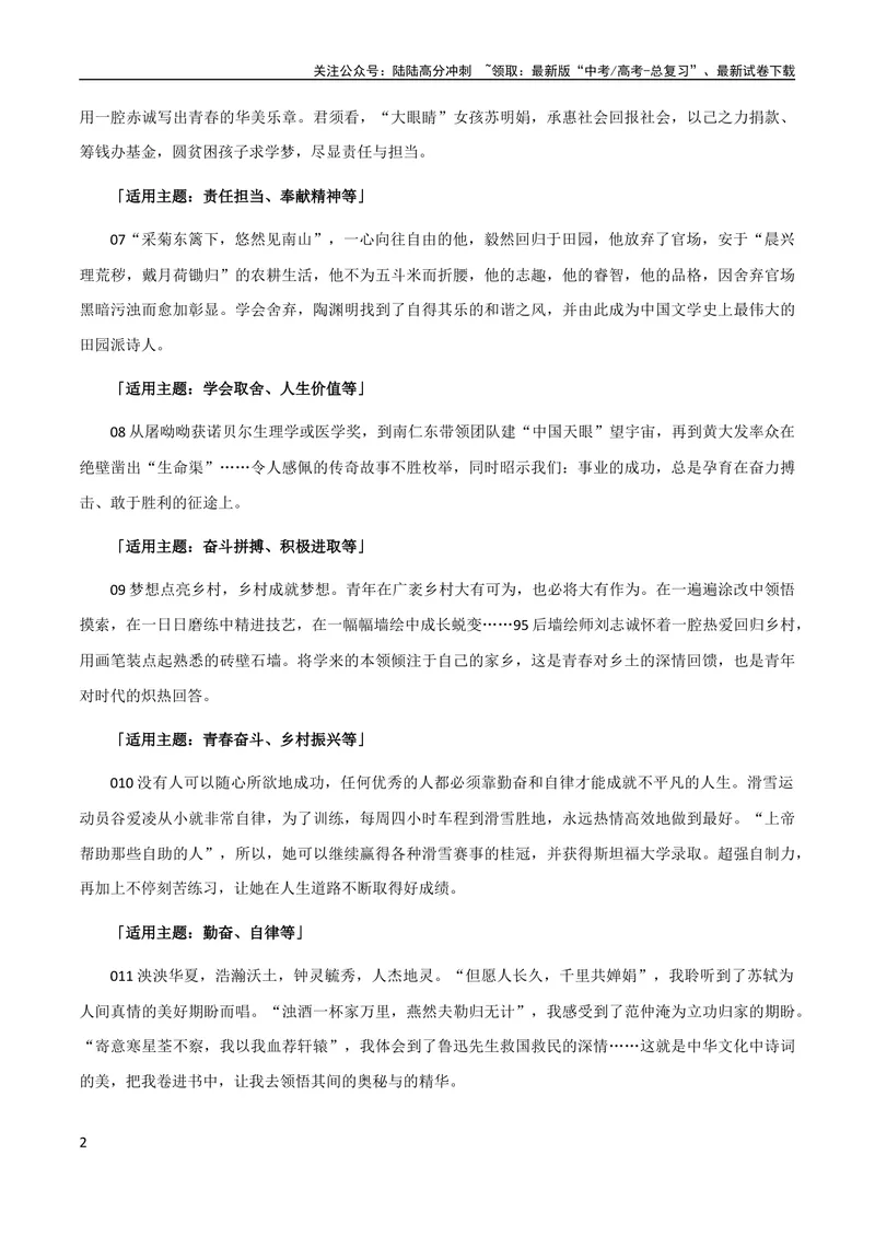 《8月素材热点素材：议论文必备的论据素材+140分的女生选择北大心理学_专项复习_2024年_2024年高考作文之热点素材及高分技法满分作文训练_8月热点+作文素材》第2页预览