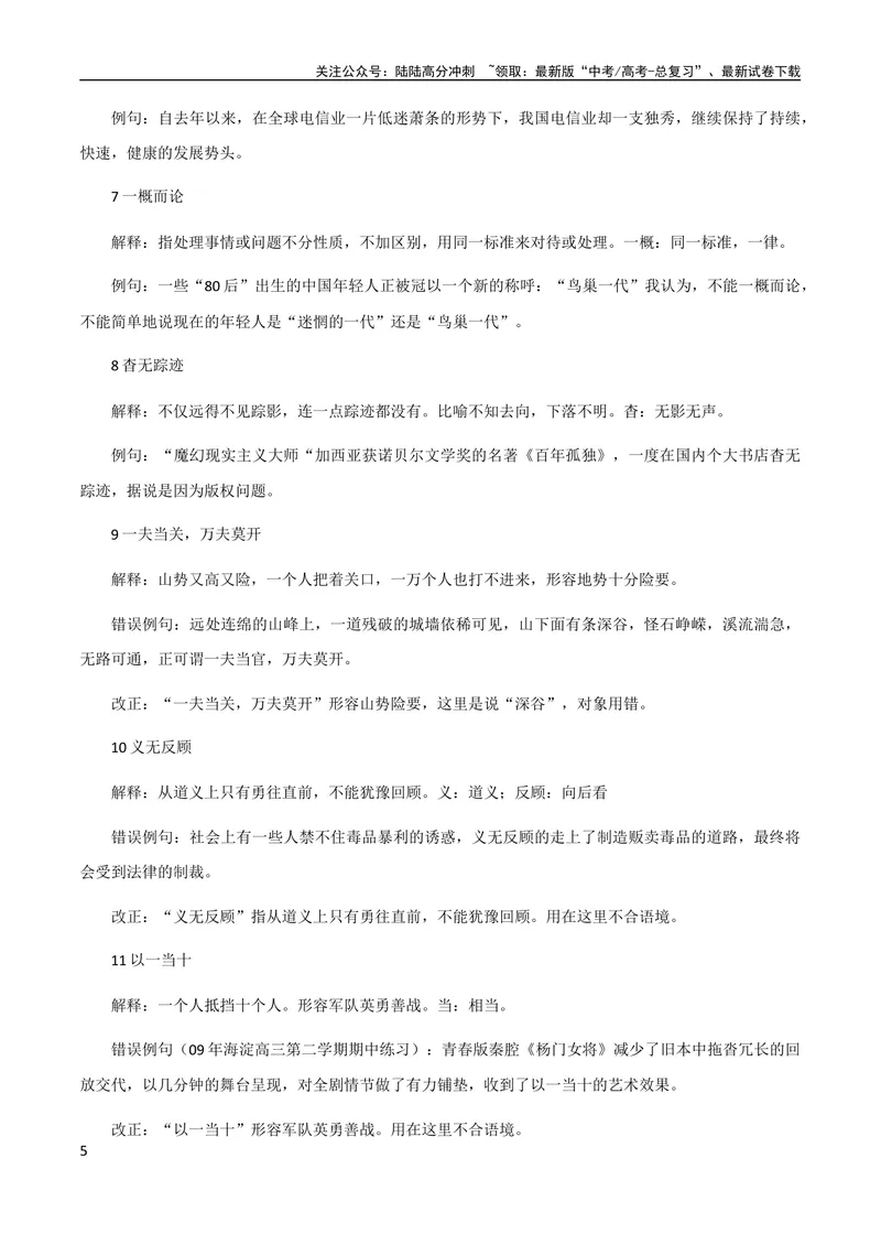 《8月素材热点素材：议论文必备的论据素材+140分的女生选择北大心理学_专项复习_2024年_2024年高考作文之热点素材及高分技法满分作文训练_8月热点+作文素材》第5页预览