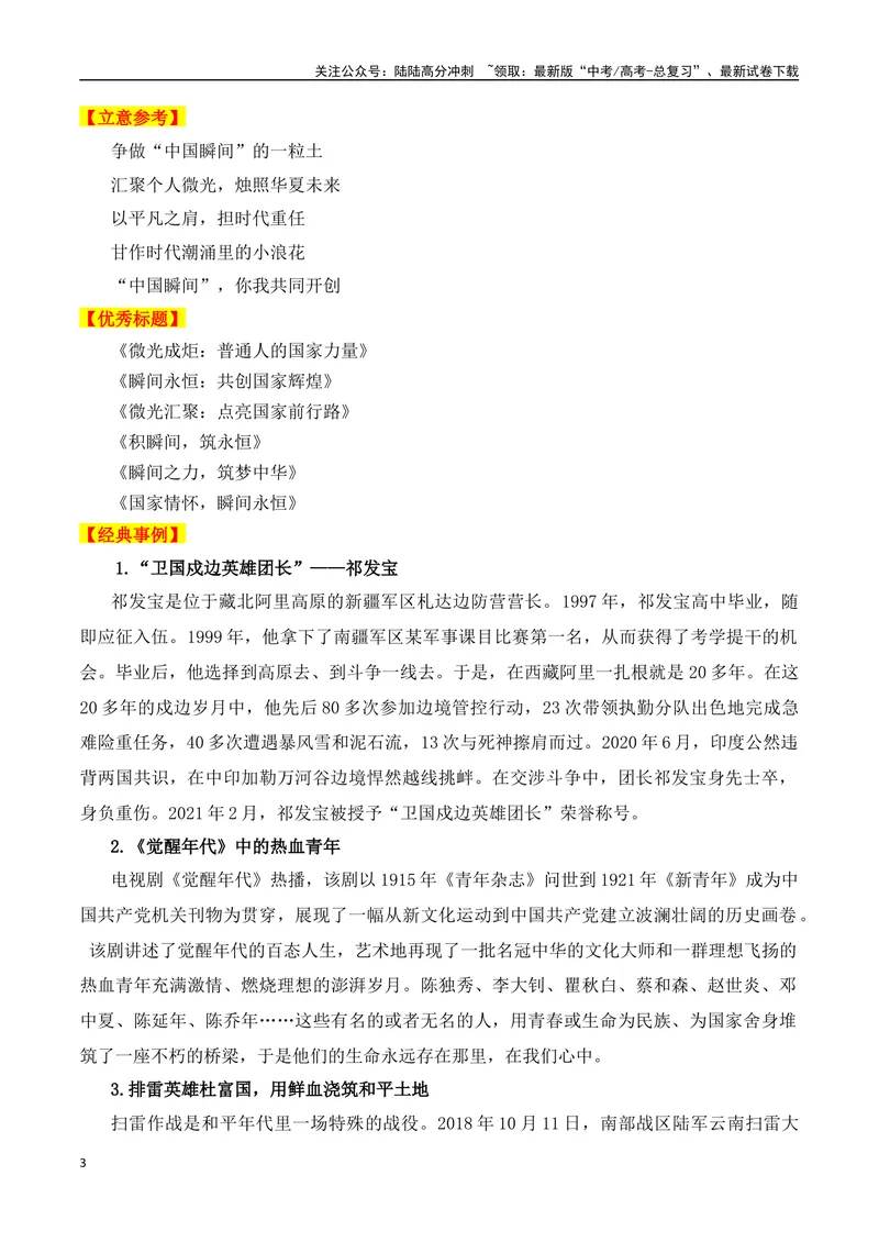 《2024届高三最新名校联考作文汇编（十六）（中国瞬间+月光精神+龙鸣少年+牡丹花好空入目）（2024年2月联考汇编一）_一轮复习_2024年_2024年高考语文一轮复习作文素材写作技巧课件通用》第3页预览