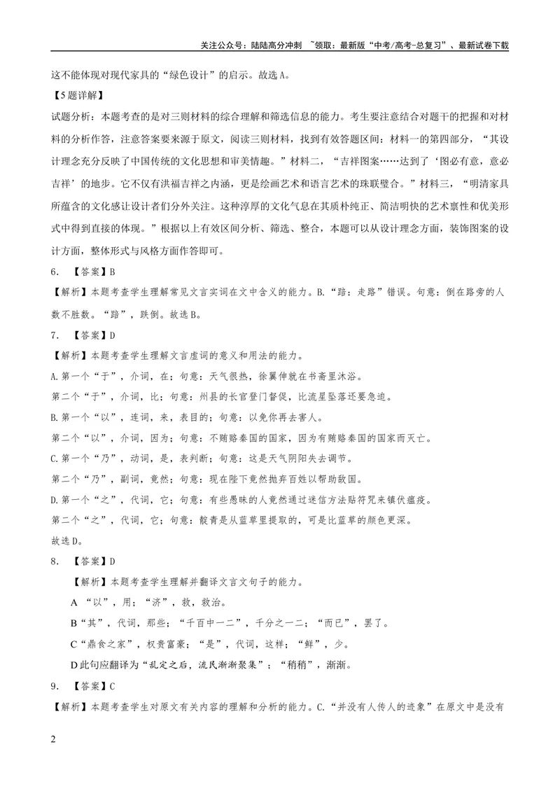《2023年高考押题预测卷03（北京卷）-语文（全解全析）_专项复习_2024年_2023年高考押题预测卷01语文_语文-2023年高考押题预测卷03（北京卷）（含考试版、全解全析、参考答案、答题卡）》第2页预览