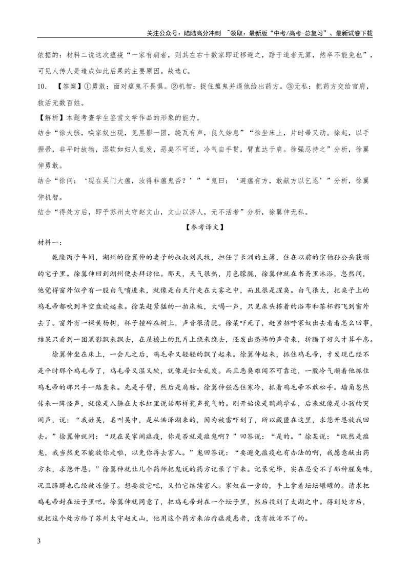 《2023年高考押题预测卷03（北京卷）-语文（全解全析）_专项复习_2024年_2023年高考押题预测卷01语文_语文-2023年高考押题预测卷03（北京卷）（含考试版、全解全析、参考答案、答题卡）》第3页预览