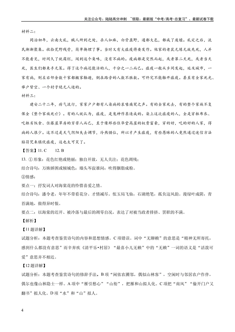 《2023年高考押题预测卷03（北京卷）-语文（全解全析）_专项复习_2024年_2023年高考押题预测卷01语文_语文-2023年高考押题预测卷03（北京卷）（含考试版、全解全析、参考答案、答题卡）》第4页预览