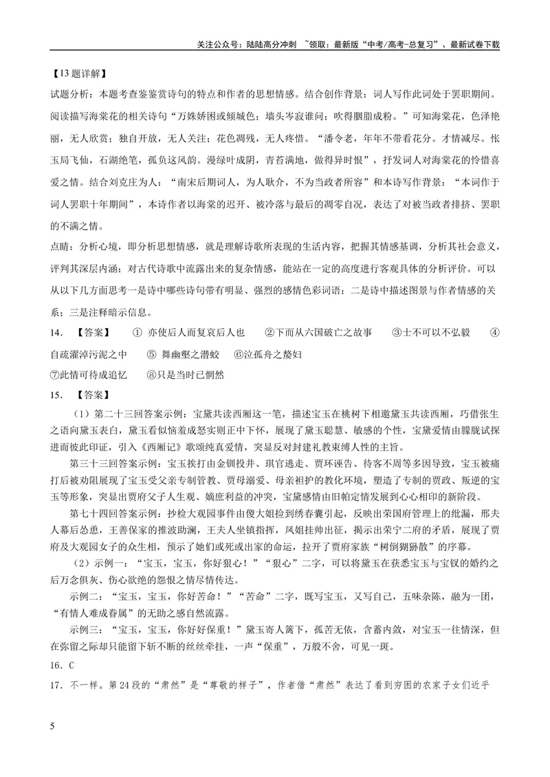 《2023年高考押题预测卷03（北京卷）-语文（全解全析）_专项复习_2024年_2023年高考押题预测卷01语文_语文-2023年高考押题预测卷03（北京卷）（含考试版、全解全析、参考答案、答题卡）》第5页预览