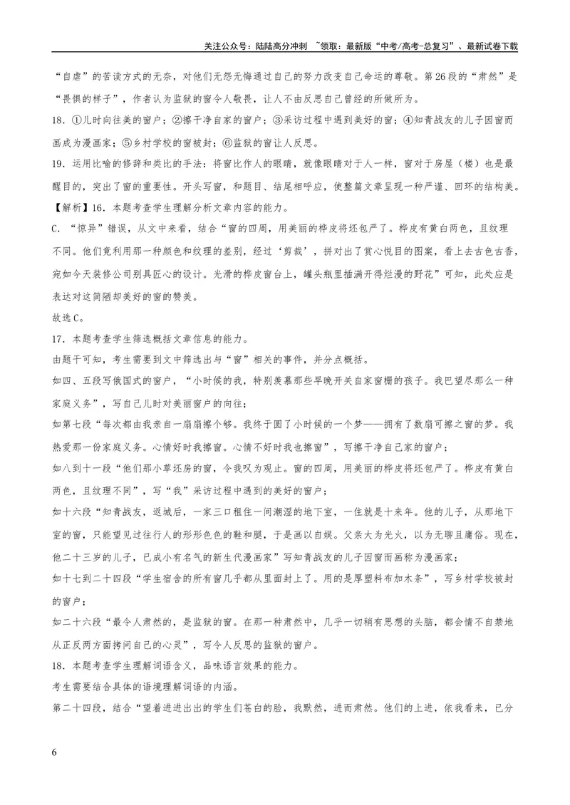 《2023年高考押题预测卷03（北京卷）-语文（全解全析）_专项复习_2024年_2023年高考押题预测卷01语文_语文-2023年高考押题预测卷03（北京卷）（含考试版、全解全析、参考答案、答题卡）》第6页预览