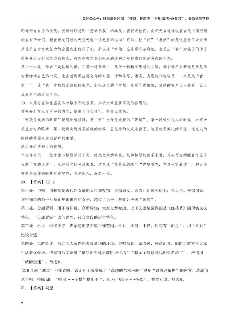 《2023年高考押题预测卷03（北京卷）-语文（全解全析）_专项复习_2024年_2023年高考押题预测卷01语文_语文-2023年高考押题预测卷03（北京卷）（含考试版、全解全析、参考答案、答题卡）》第7页预览