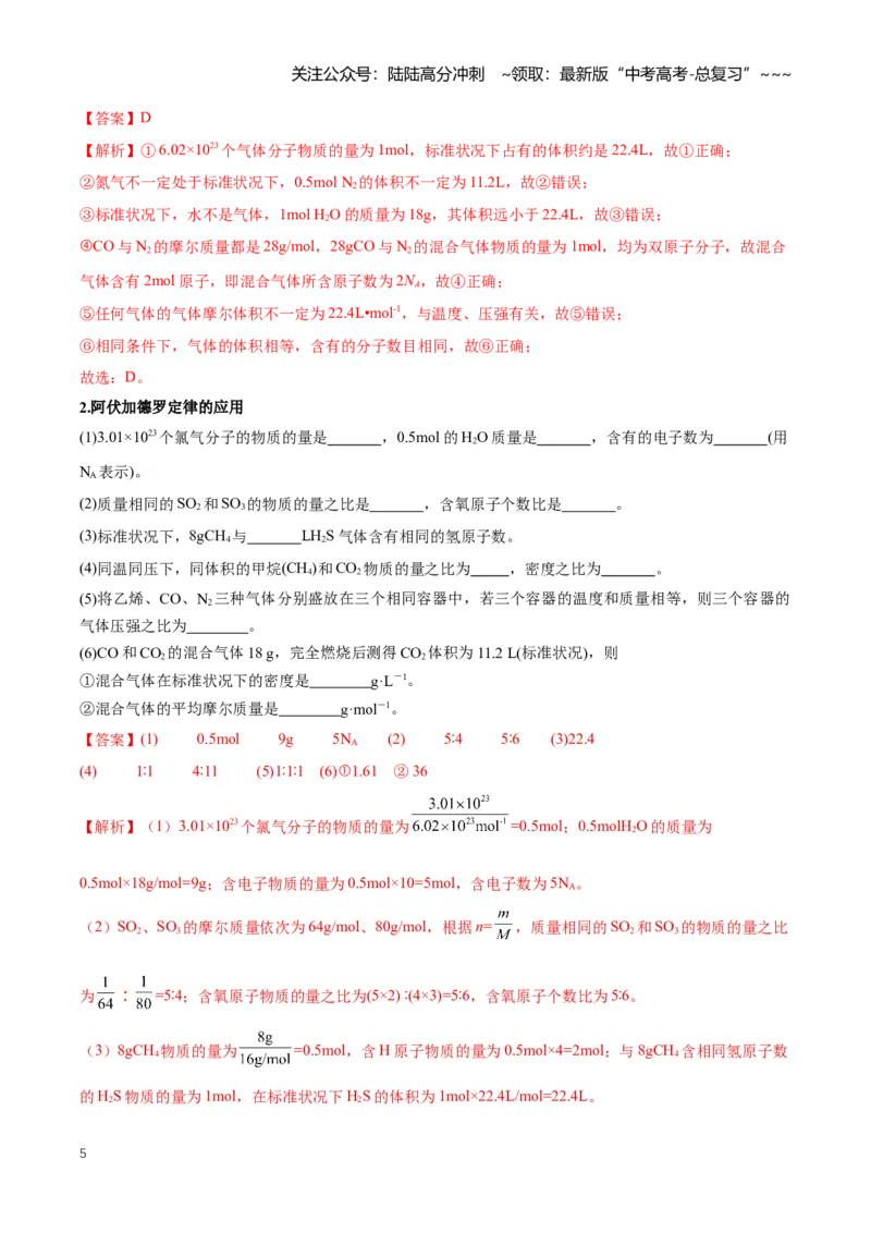 《专题01物质的量（知识清单）（全国通用）（教师版）_05-化学-高考总复习_一轮复习_2026年-化学高考一轮复习_2026年高考化学一轮复习讲义+练习+课件（新教材新高考）-G55_2026版》第5页预览