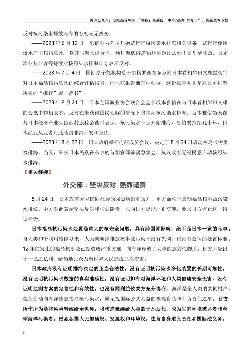 《2023年8月24日日本核污水排海素材解读与写作训练-2024年高考语文作文热点素材积累运用与写作技巧实战分析（全国通用）_专项复习_2024年_2024高考语文作文热点素材积累运用与写作技巧训练》第2页预览
