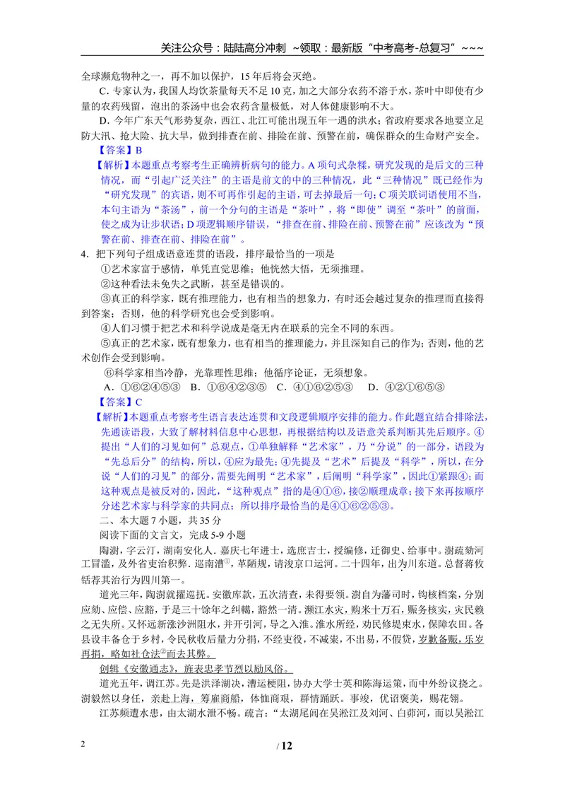 《2012年广东高考语文试题及参考答案_专项复习_2026年-语文专项复习_2008年-2025年语文高考真题_2008-2020年高考_地方卷_广东高考语文08-20》第2页预览