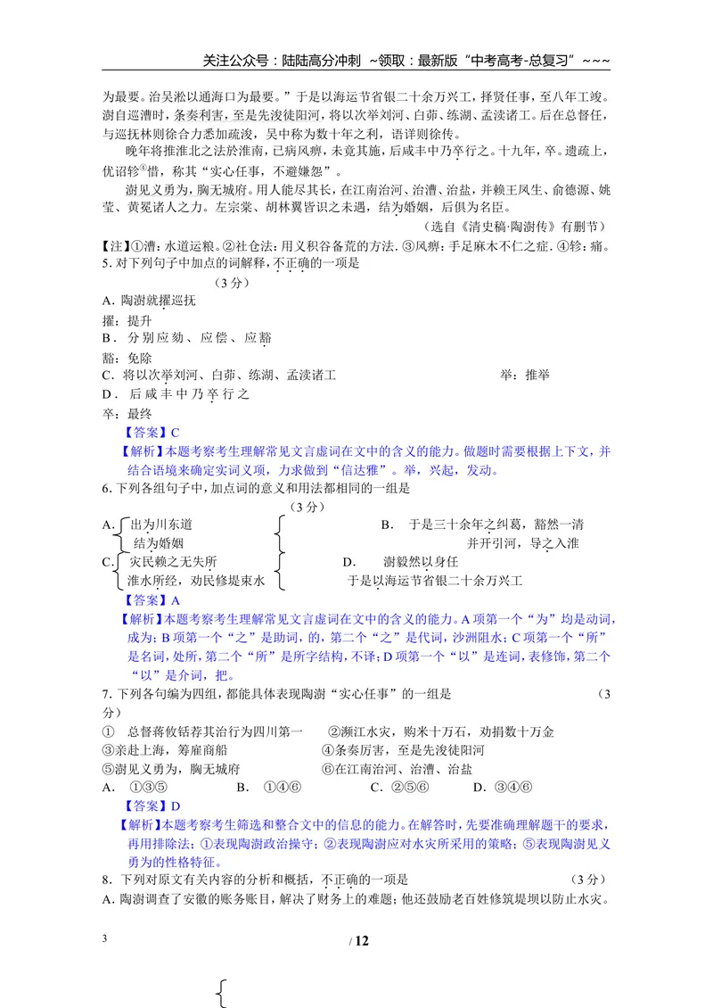 《2012年广东高考语文试题及参考答案_专项复习_2026年-语文专项复习_2008年-2025年语文高考真题_2008-2020年高考_地方卷_广东高考语文08-20》第3页预览