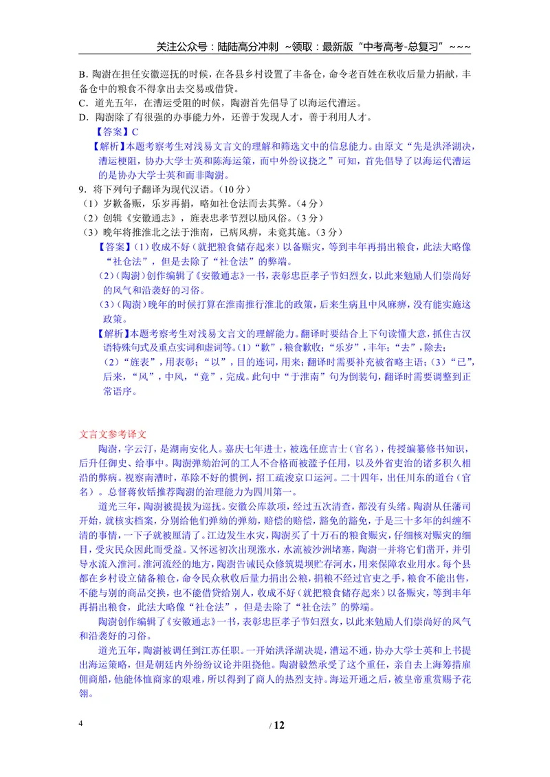 《2012年广东高考语文试题及参考答案_专项复习_2026年-语文专项复习_2008年-2025年语文高考真题_2008-2020年高考_地方卷_广东高考语文08-20》第4页预览