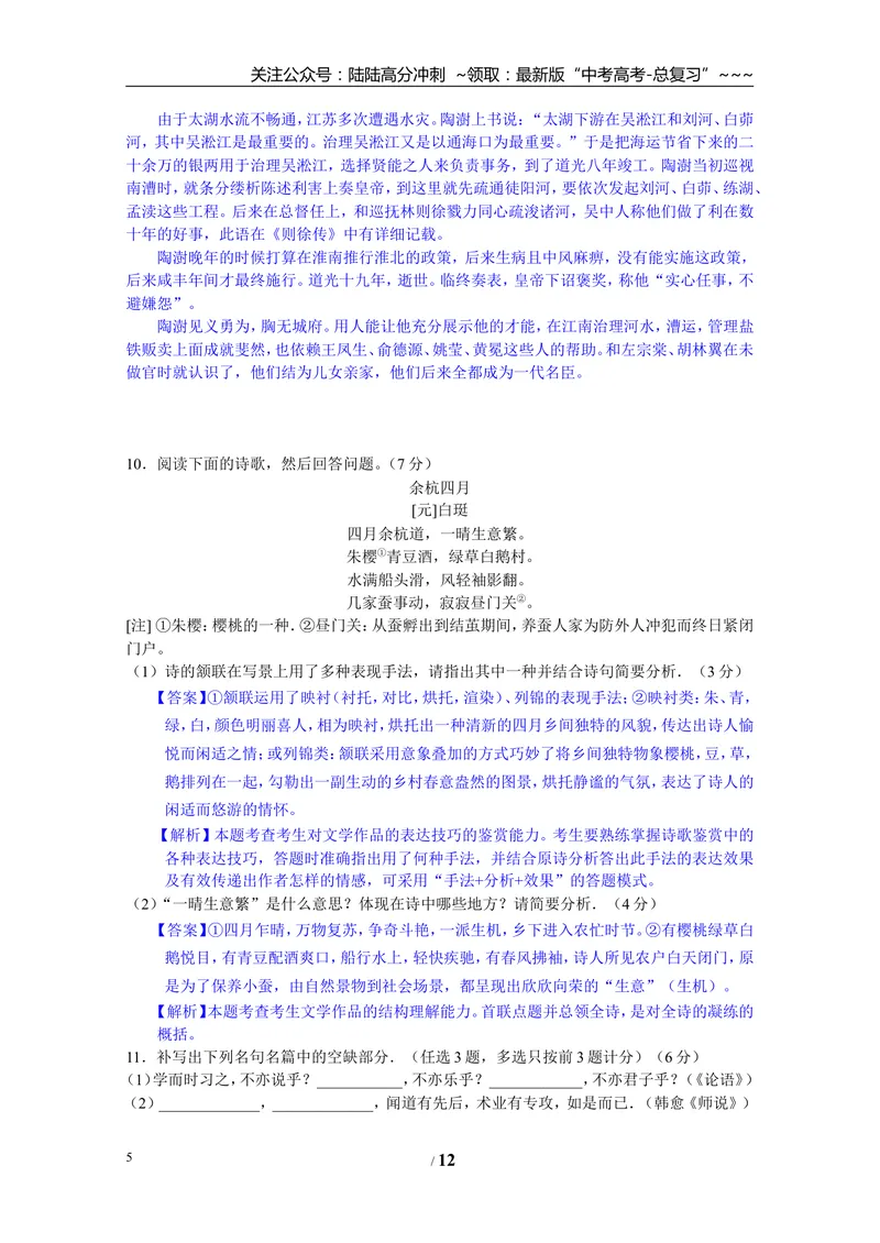 《2012年广东高考语文试题及参考答案_专项复习_2026年-语文专项复习_2008年-2025年语文高考真题_2008-2020年高考_地方卷_广东高考语文08-20》第5页预览